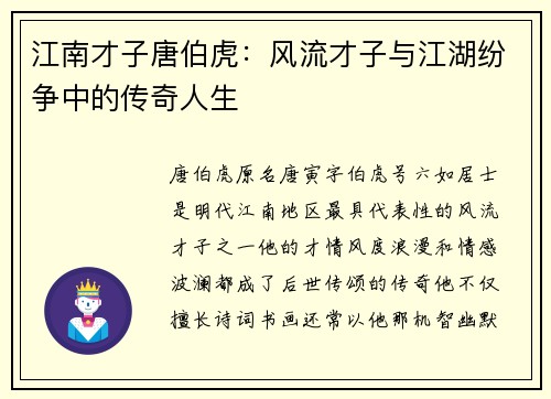 江南才子唐伯虎：风流才子与江湖纷争中的传奇人生