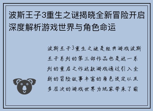 波斯王子3重生之谜揭晓全新冒险开启深度解析游戏世界与角色命运